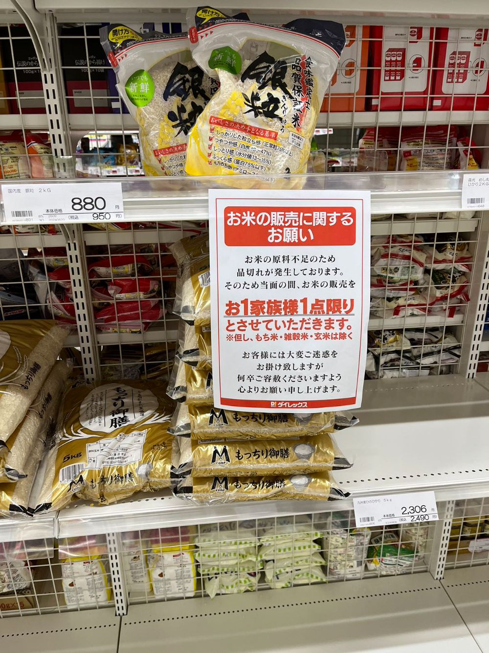 （货架上贴着“每个家庭限购一袋大米”的告示。陈玲摄于日本福冈县北九州市的超市）